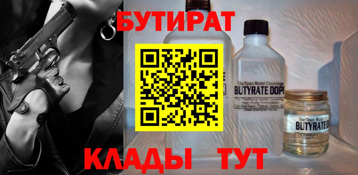 Бутират оксибутират Учалы