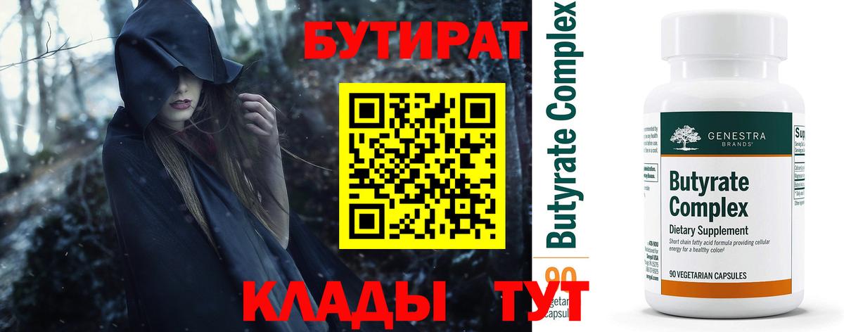 Учалы  БУТИРАТ оксибутират  Вход с VPN 
