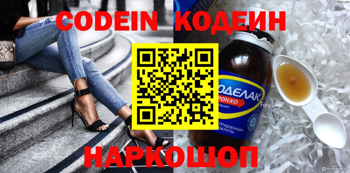 Кодеиновый сироп Lean Purple Drank Учалы