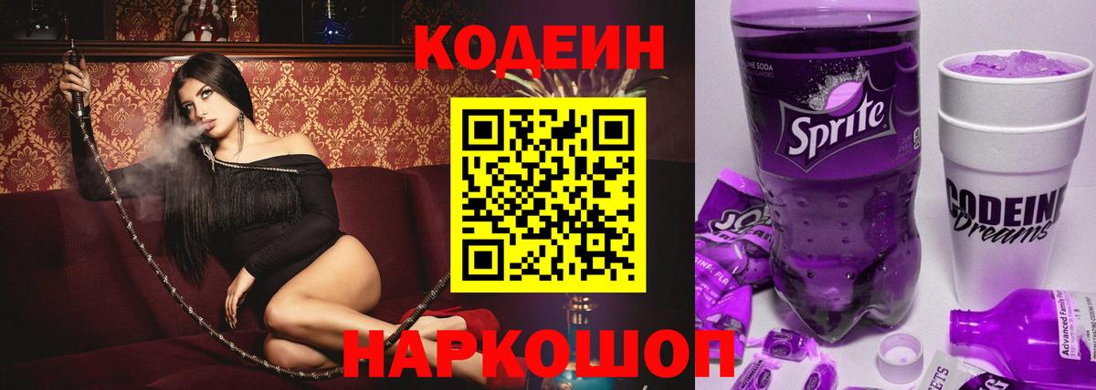 Codein Purple Drank  Вход с VPN  Учалы 