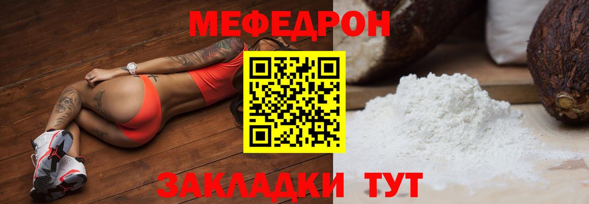 МЕФ  Мефедрон  Учалы  где купить наркоту  МЯУ-МЯУ 4 MMC  МЯУ-МЯУ VHQ  Вход с VPN 